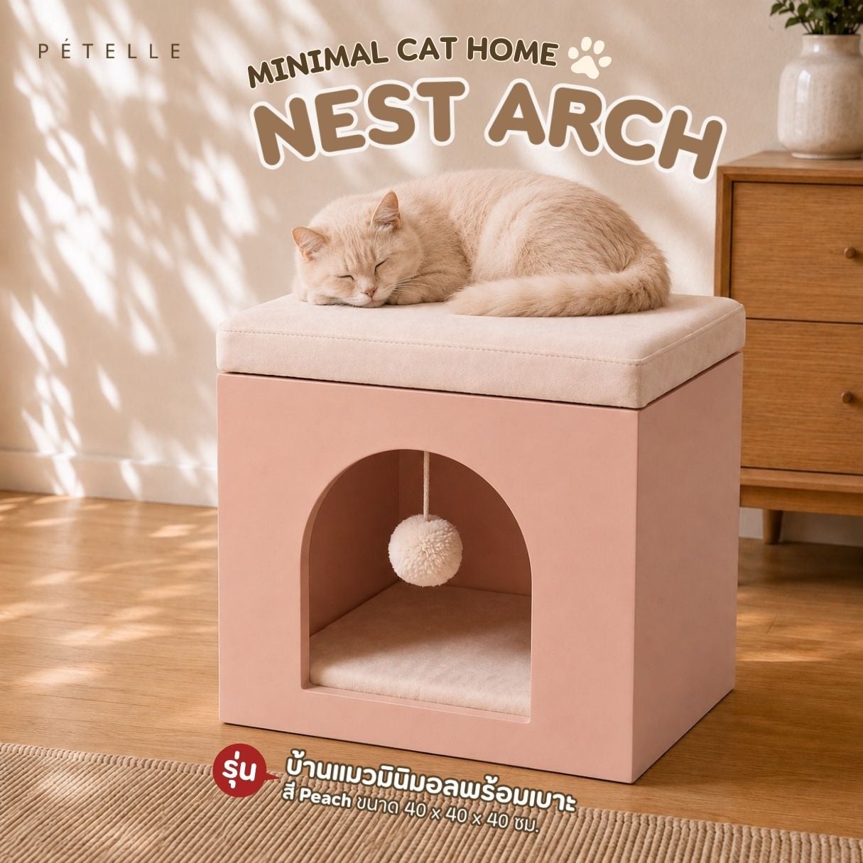 บ้านแมวมินิมอลพร้อมเบาะ PÉTELLE รุ่น NEST ARCH สี PEACH_4